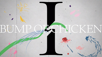 BUMP OF CHICKEN「I」