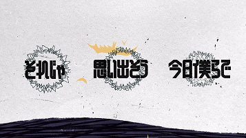 BUMP OF CHICKEN「I」