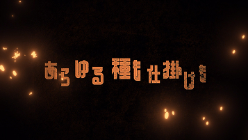 BUMP OF CHICKEN「I」